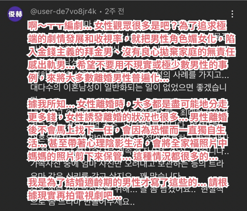 某韓男網友對《好搭檔》的評論在網上引發熱議