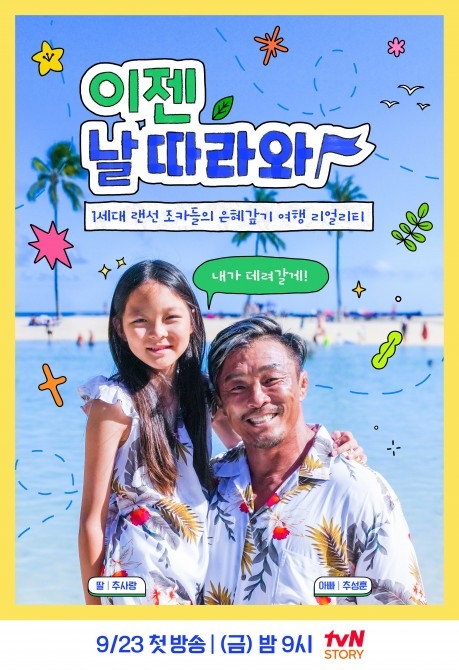 《現在跟我來》