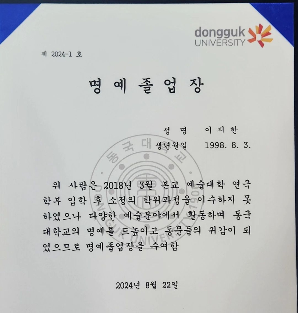 李智漢獲得東國大學名譽畢業證