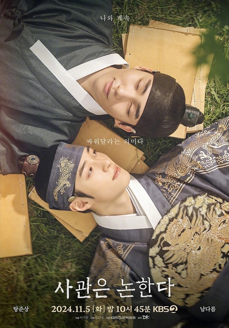 《史官在討論》海報