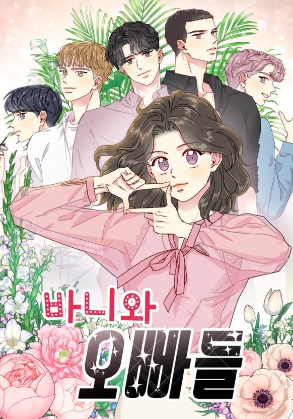 《芭妮與哥哥們》改編自同名人氣網漫