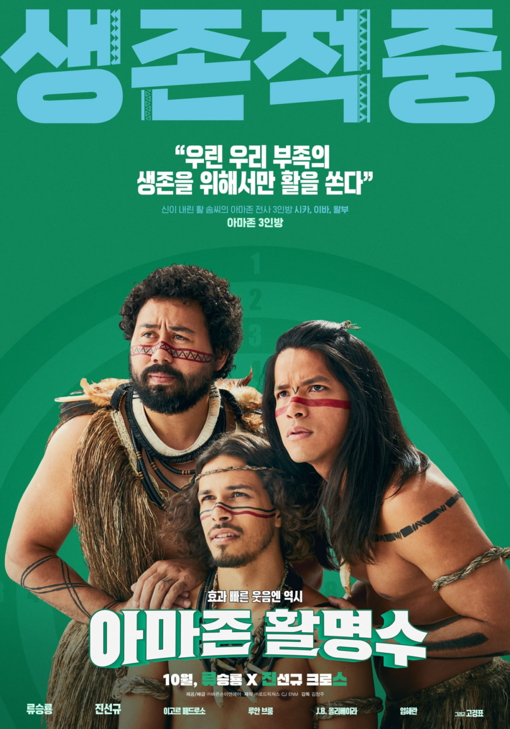 三位巴西演員將飾演亞馬遜部落出身的弓箭好手