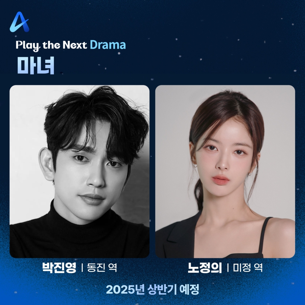 《魔女》將在在2025年上半年播出