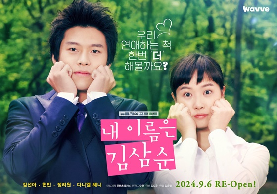 《我叫金三順》當年風靡海內外