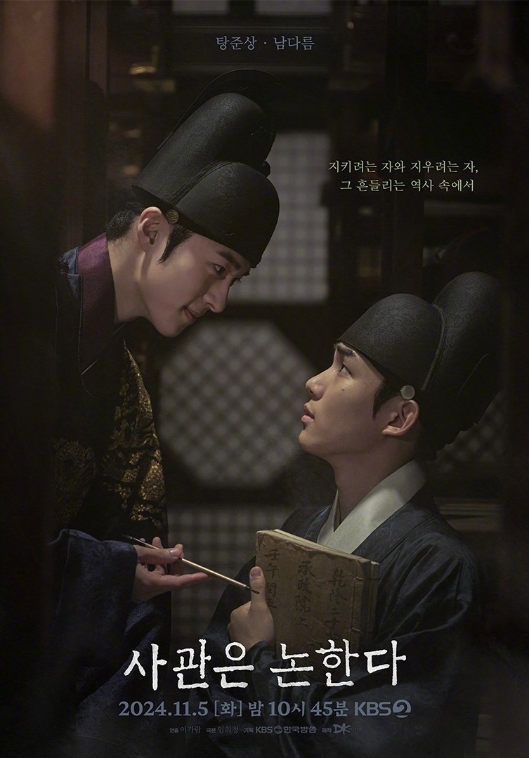 《史官在討論》海報