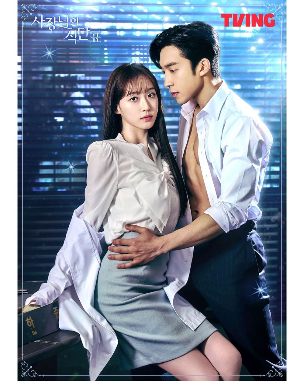 《社長的菜單》海報