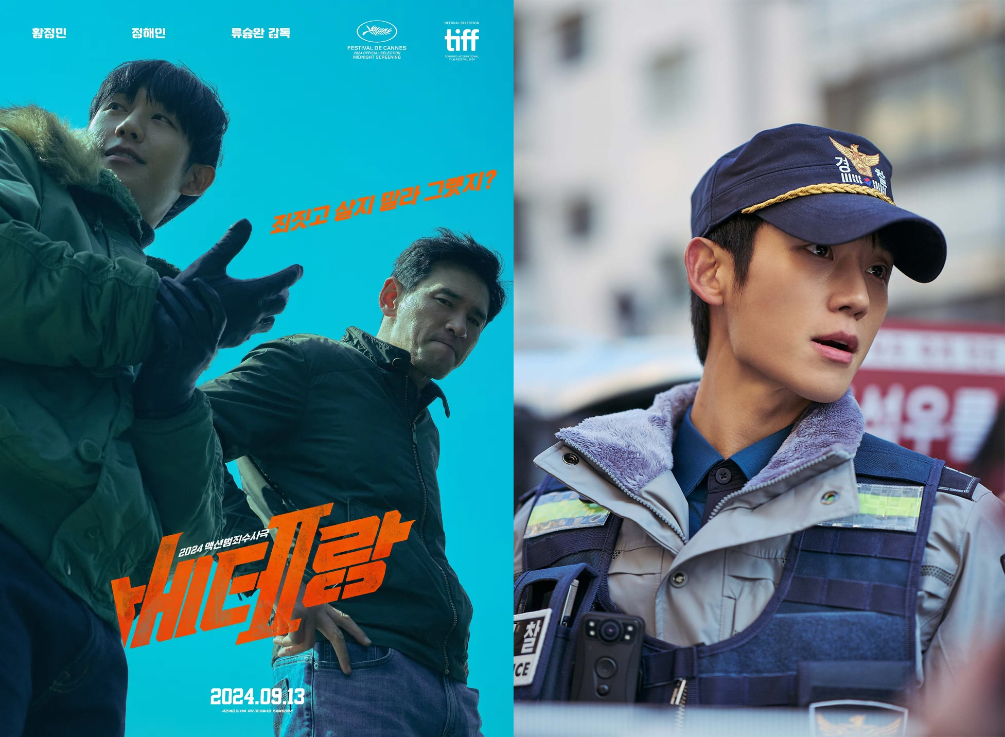 丁海寅與黃晸珉主演的電影《辣手警探2》