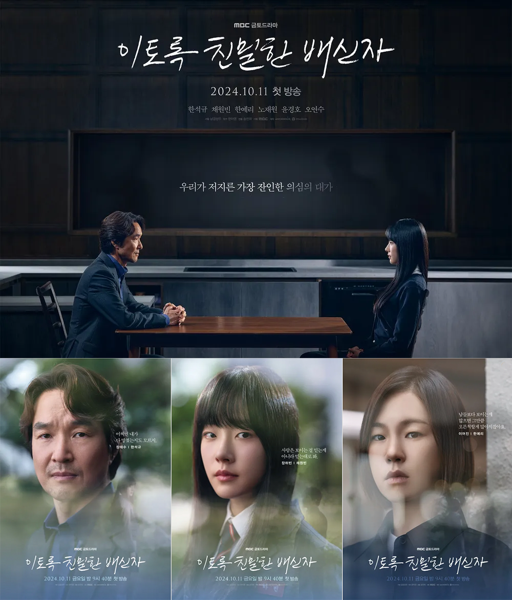 如此親密的背叛者