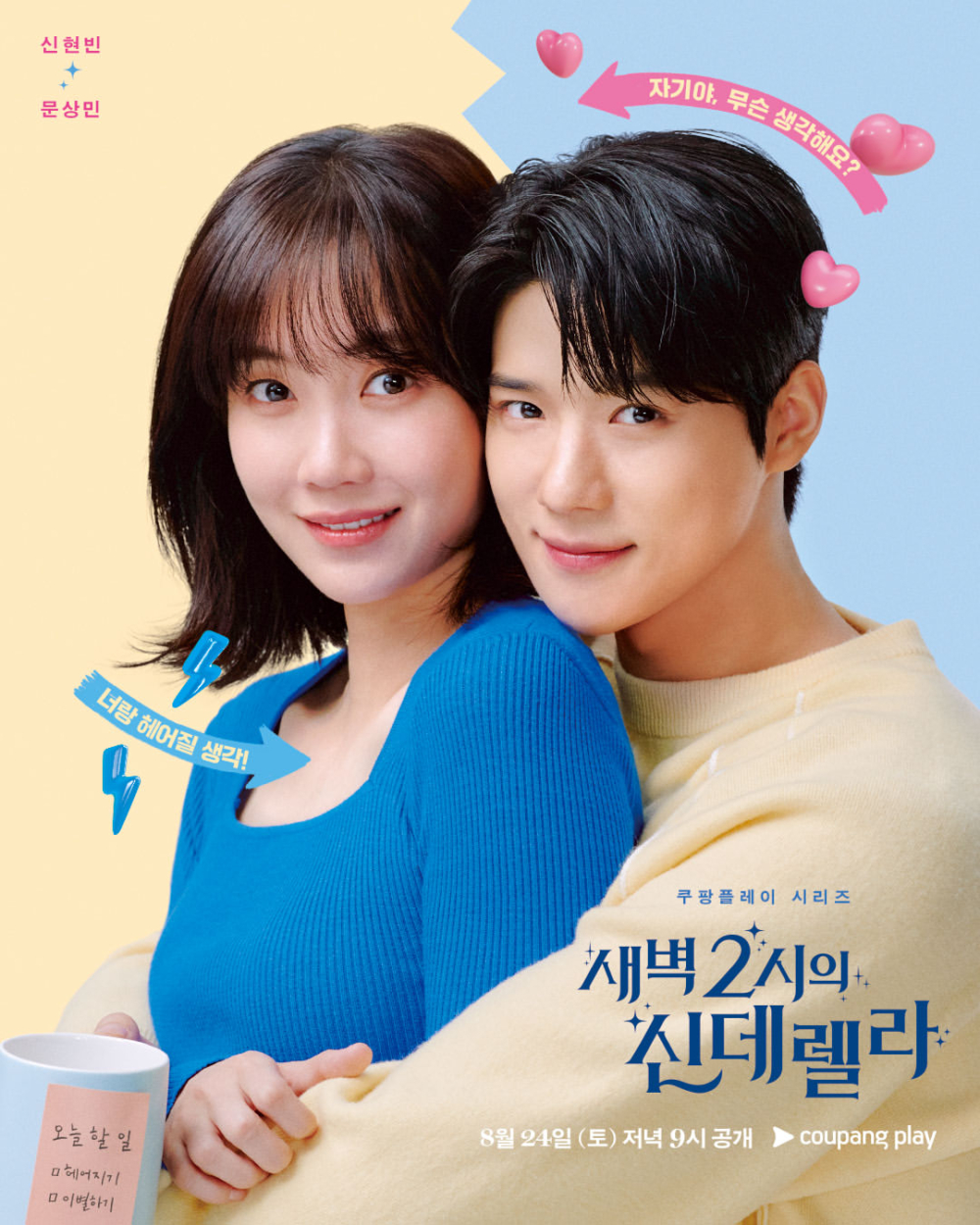 《凌晨兩點的灰姑娘》