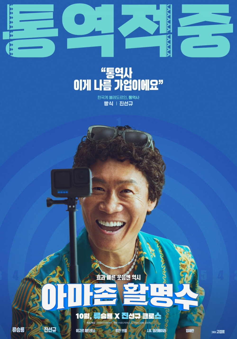 陳善圭飾演亞馬遜當地混血兒出身的翻譯員「邦植」