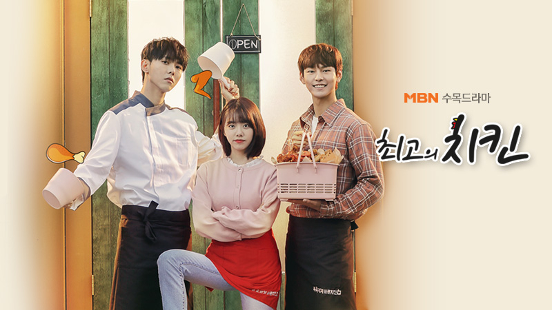 《最棒的炸雞》