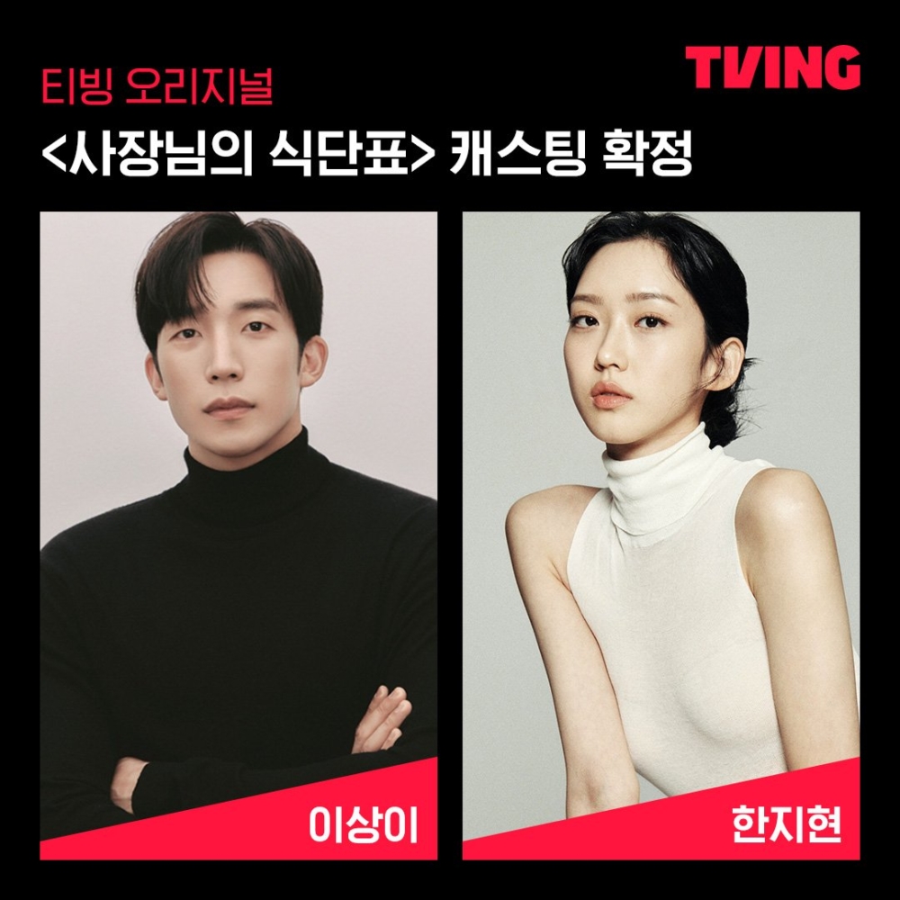 《社長的菜單》主演陣容