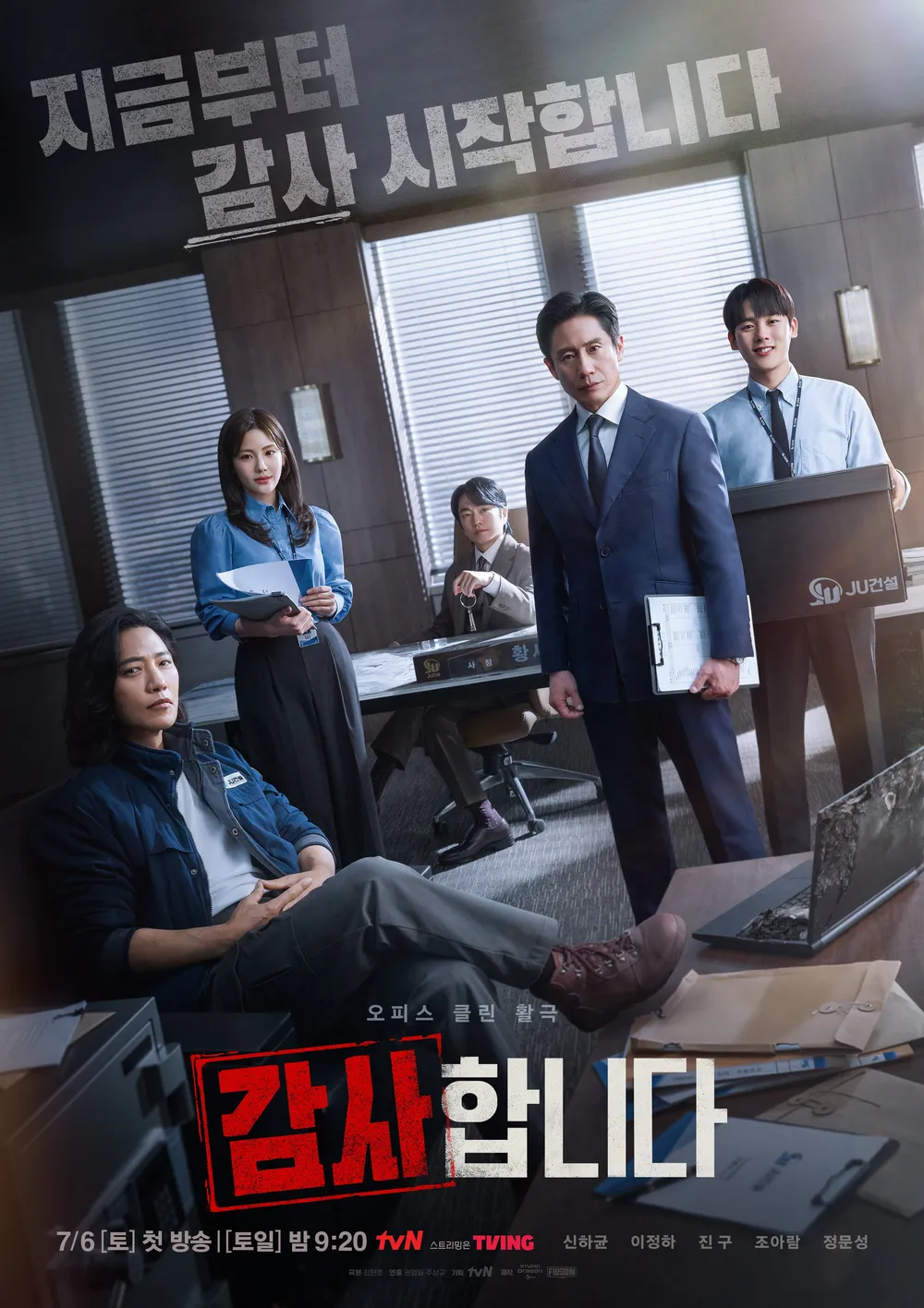 The Auditors 監察