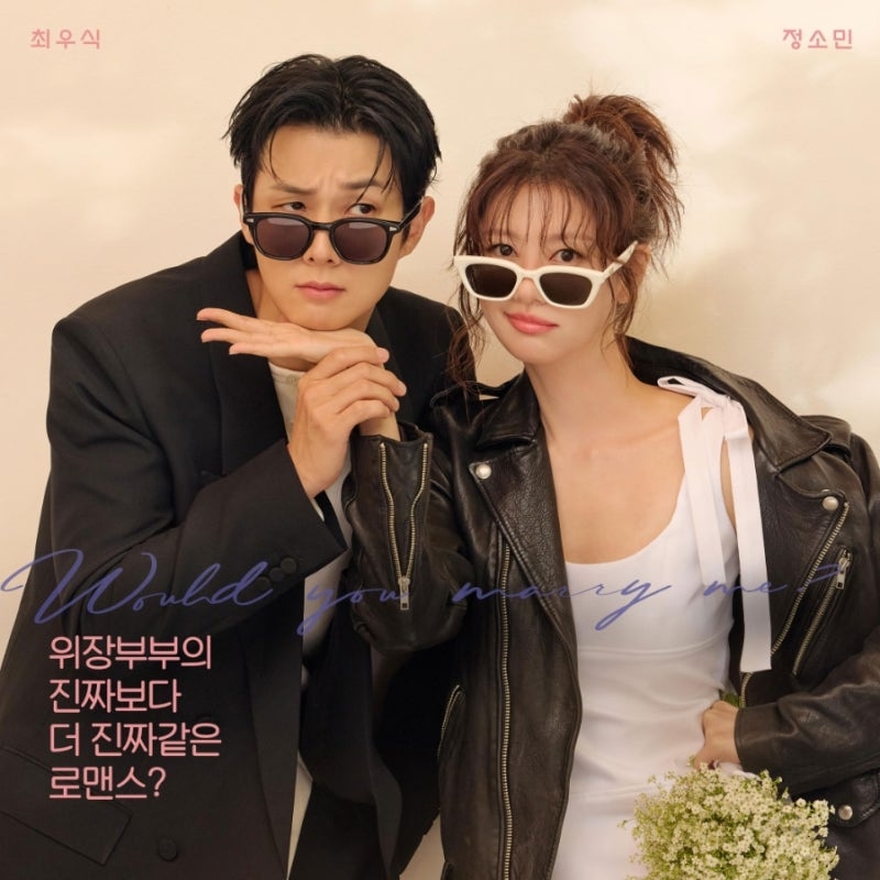 《宇宙MARRY ME?》