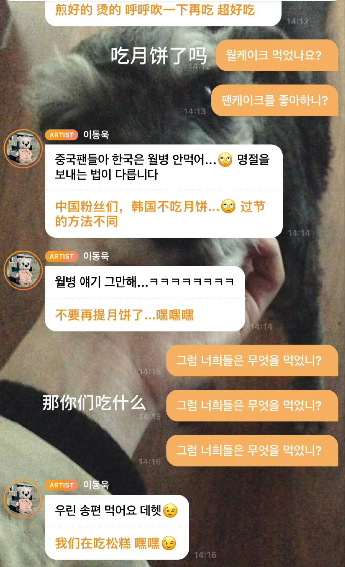 李棟旭回覆「韓國不吃月餅」配上翻白眼表情符號