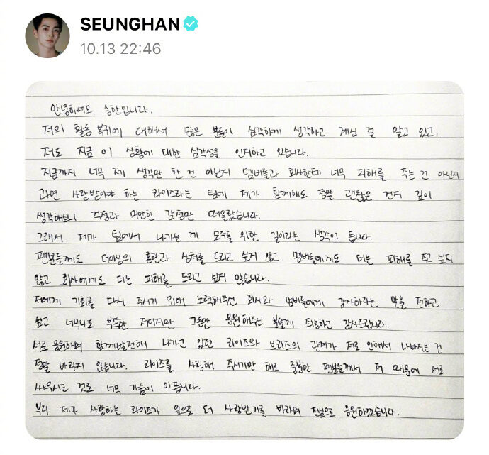 洪承漢在Weverse上傳手寫信道歉