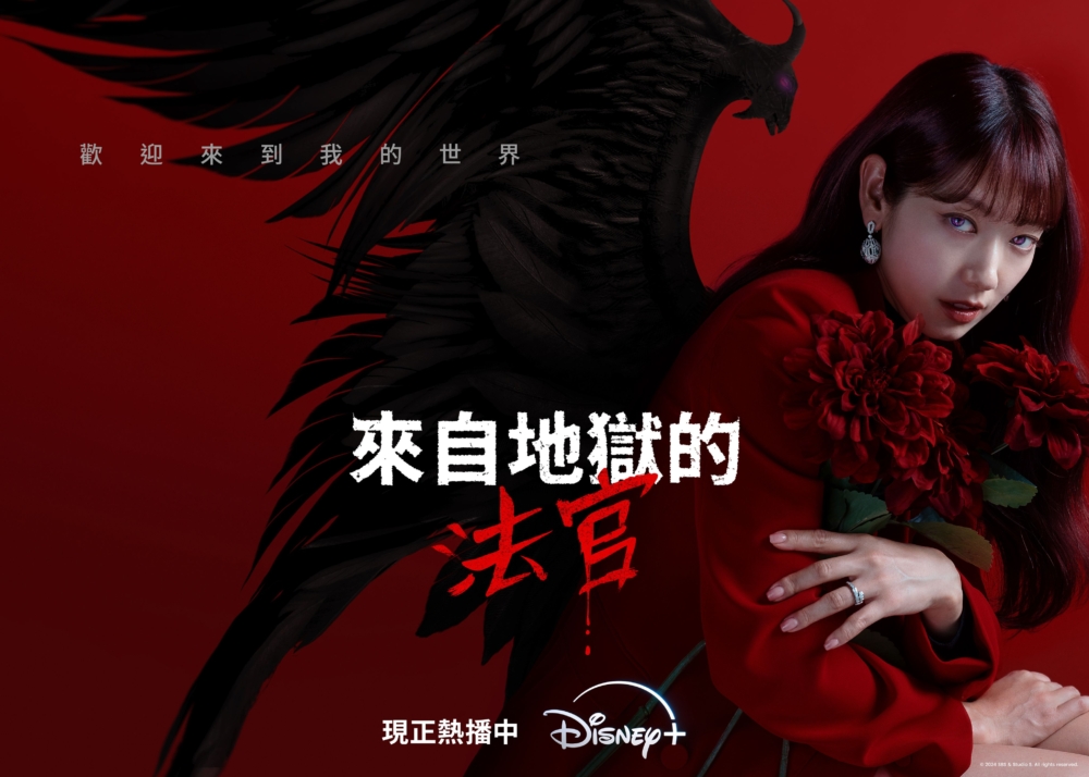 《來自地獄的法官》