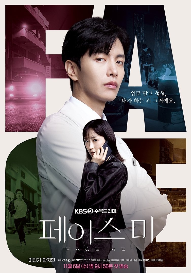 《Face me》最新海報