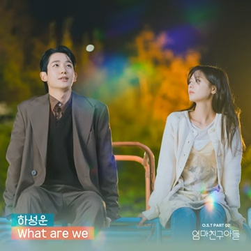 《媽媽朋友的兒子》上個月發佈的OST〈What are we〉疑似抄襲