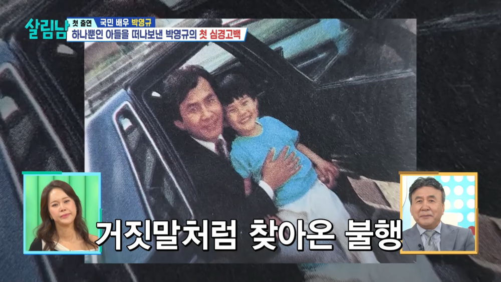 朴英奎的兒子在2004年留學期間遇交通事故,得年22歲