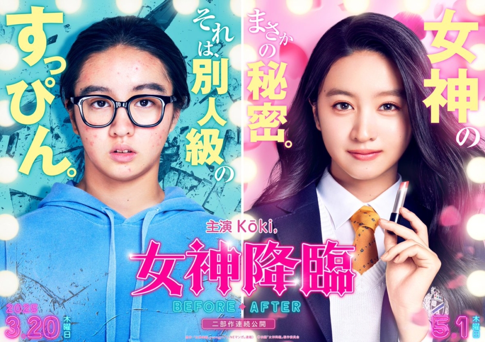 《女神降臨》翻拍成日本電影