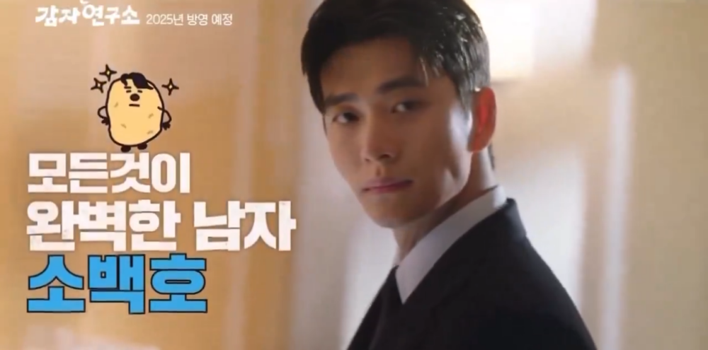 《馬鈴薯研究所》