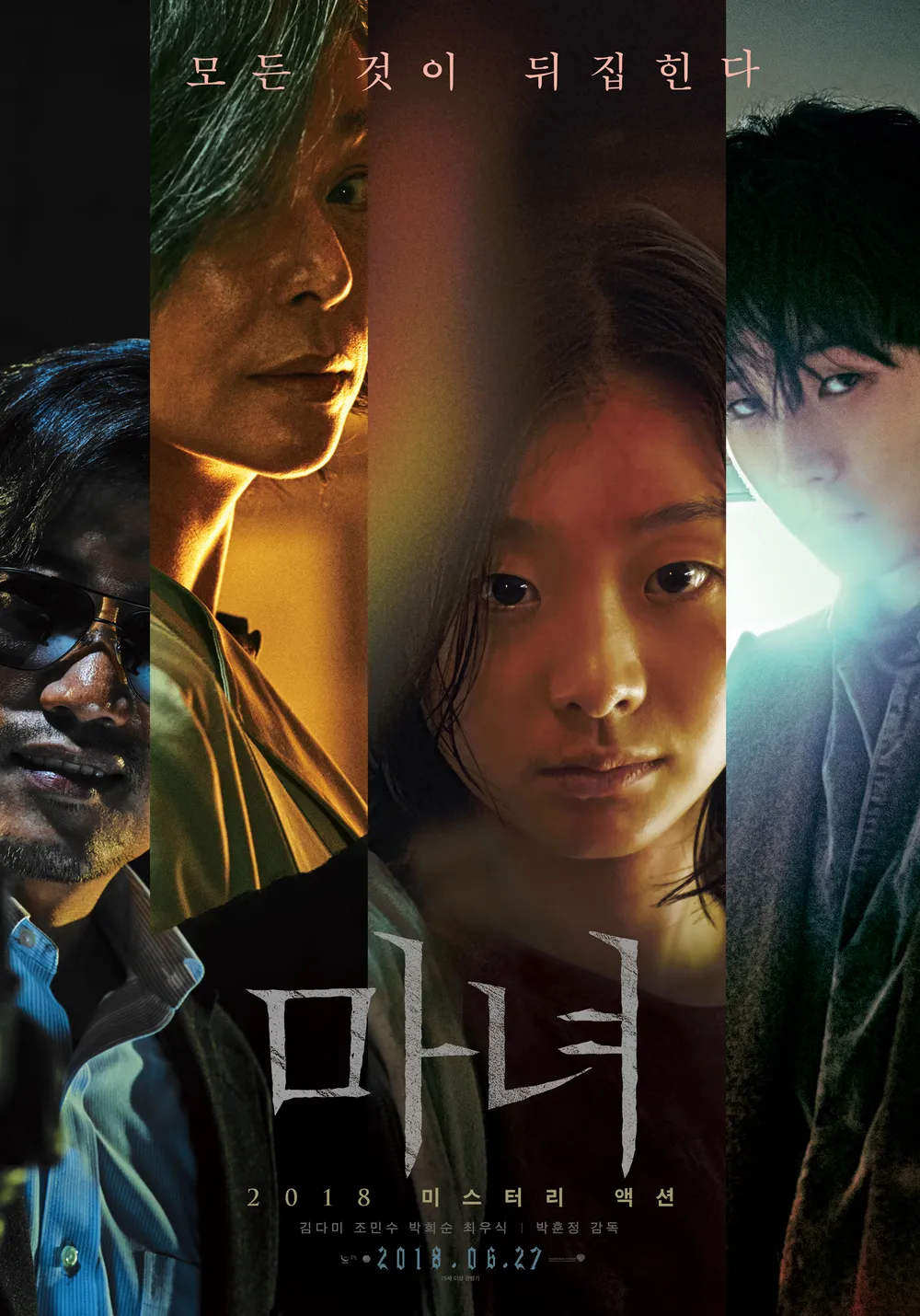 《悲傷熱帶》是《魔女》朴勳政導演的新作