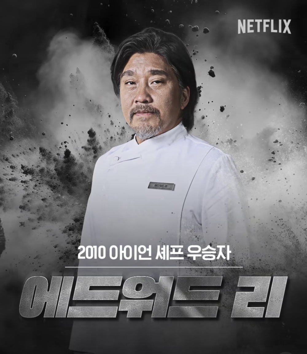 《黑白大廚：料理階級大戰》愛德華·李爆紅