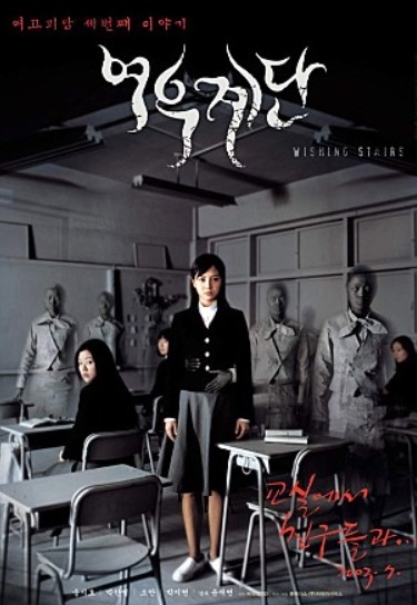 大銀幕處女作就是正統的恐怖片《斷魂梯》