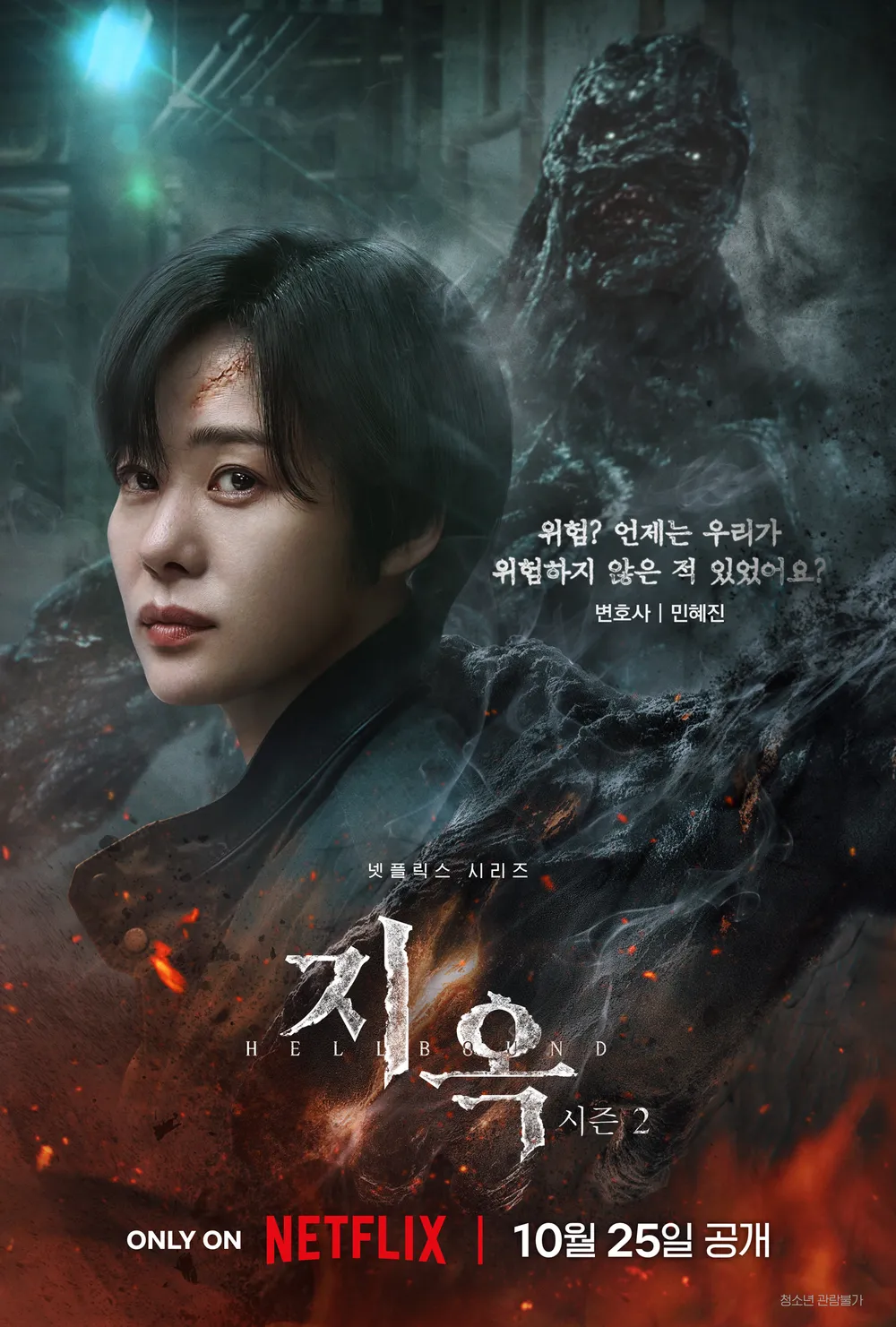 閔惠珍 (金賢珠 飾)