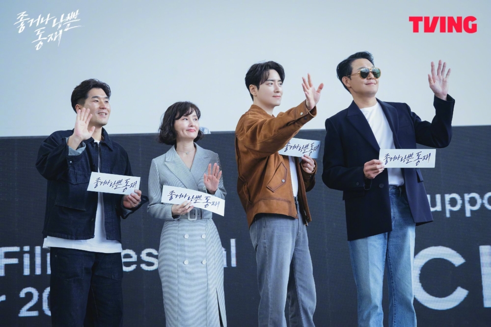《或好或壞的東載》劇組現身第29屆釜山國際電影節