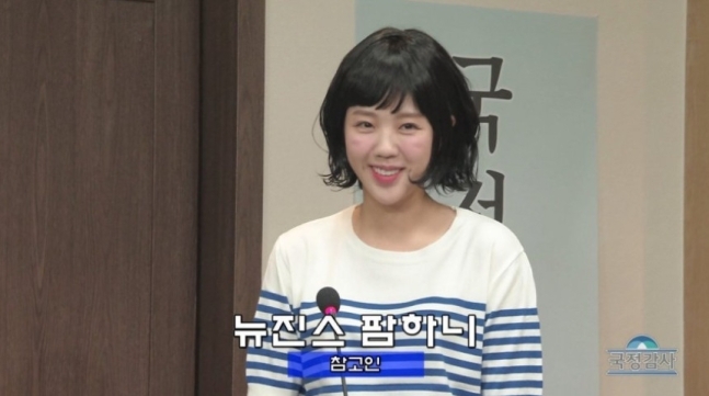 《SNL Korea》惡搞Hanni出席國政監察