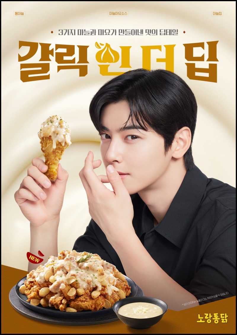 韓國連鎖炸雞品牌「黃色炸雞」找來車銀優當代言人