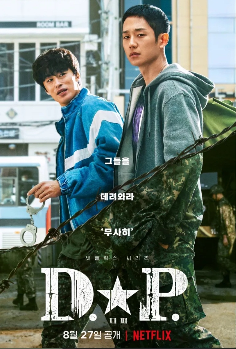 《D.P：逃兵追緝令》