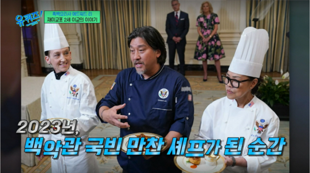 2023年擔任白宮國宴主廚
