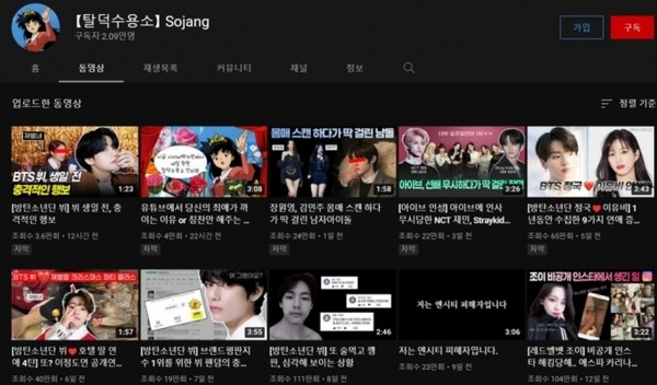 YouTube頻道「脫粉收容所 (탈덕수용소) 」曾對多位韓星進行造謠