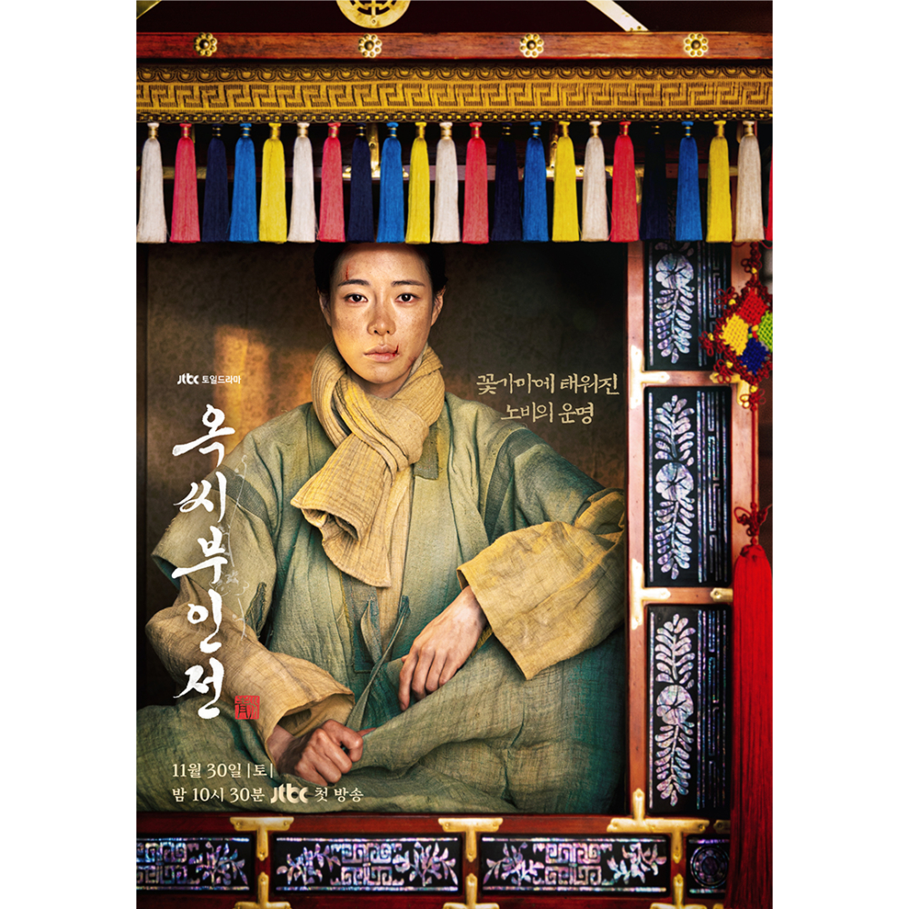 《玉氏夫人傳》首張海報