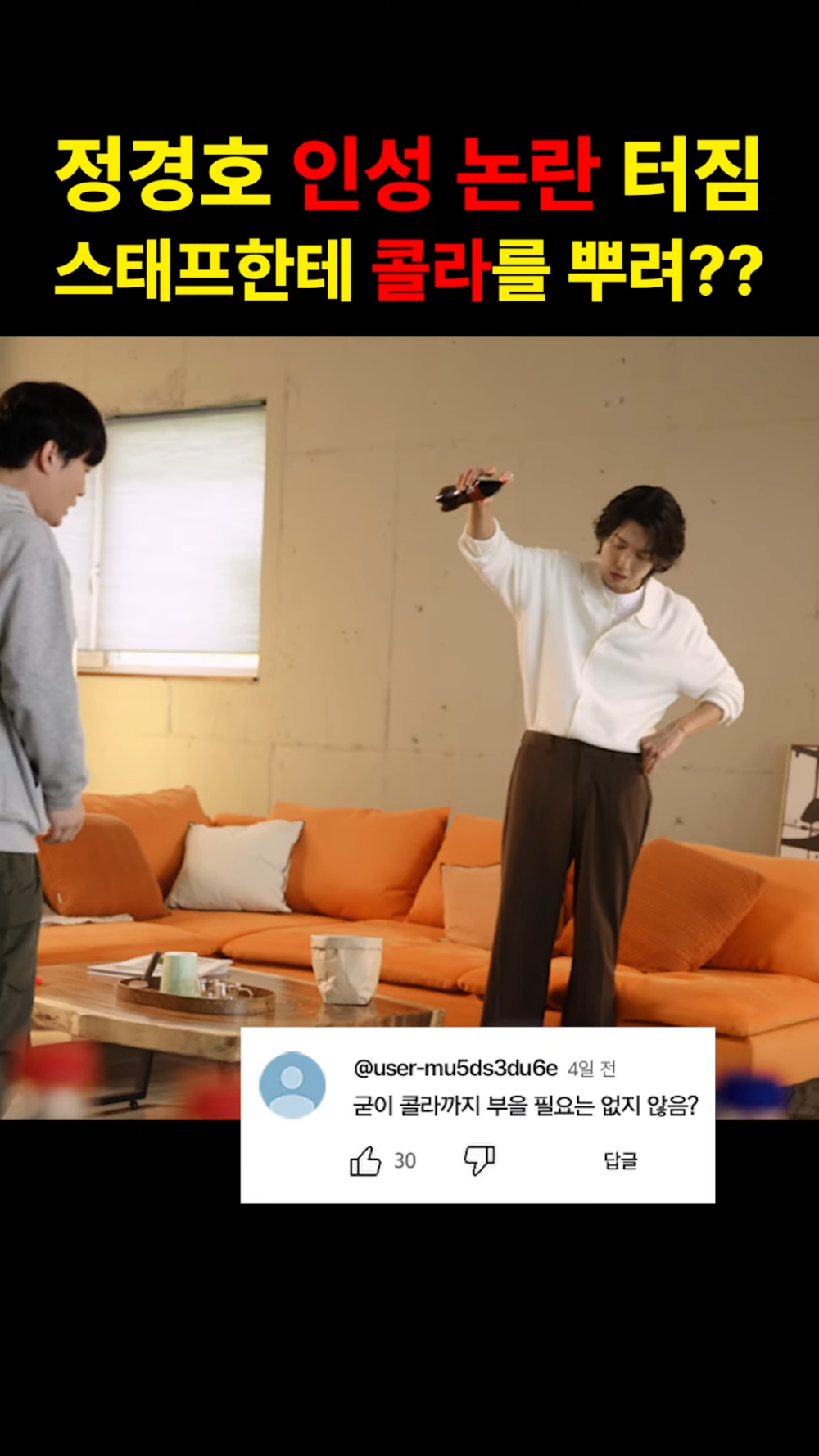 鄭敬淏對工作人員潑飲料