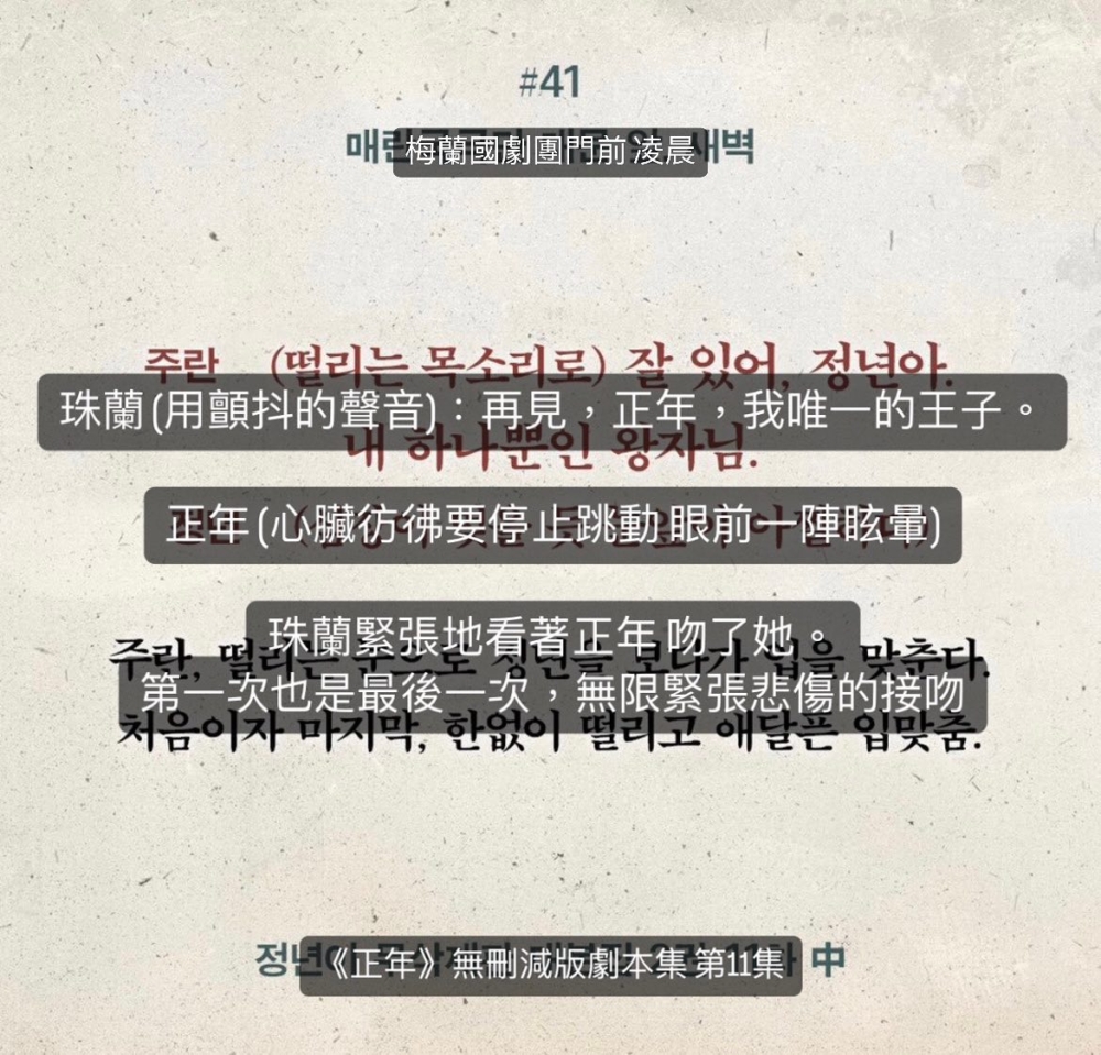 《正年》無刪減版劇本集內容