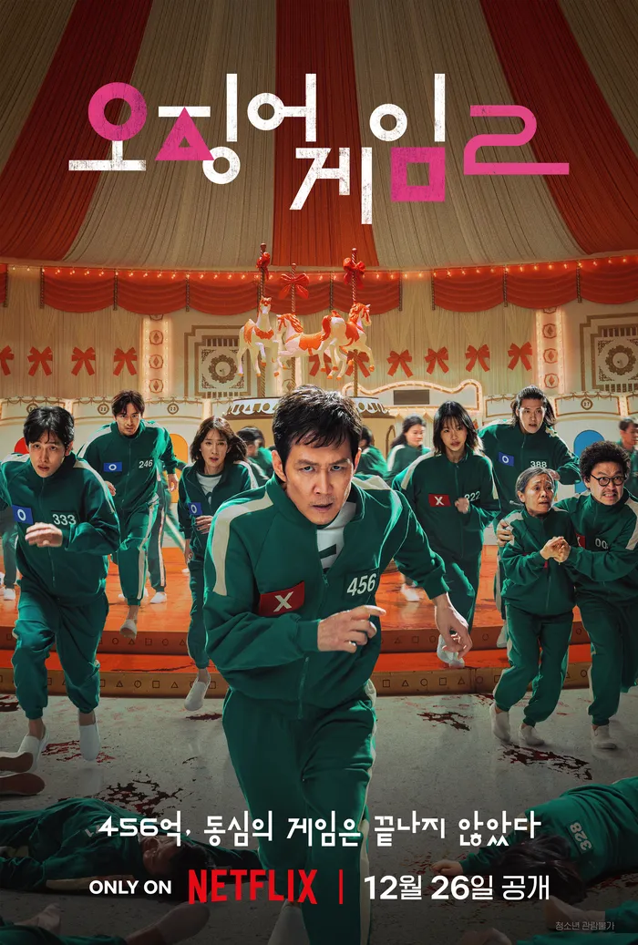 魷魚遊戲2