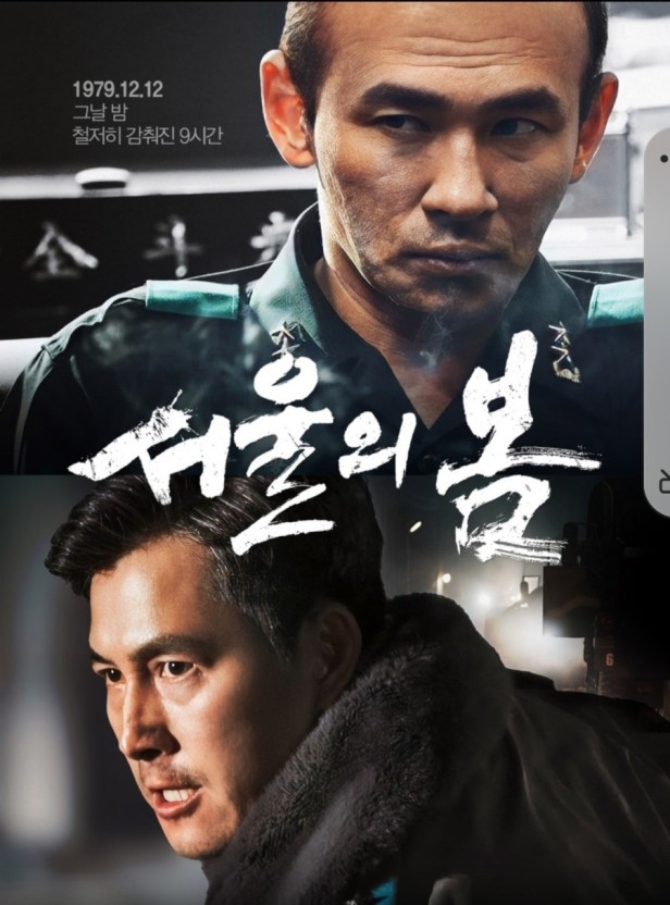 《12.12：首爾之春》