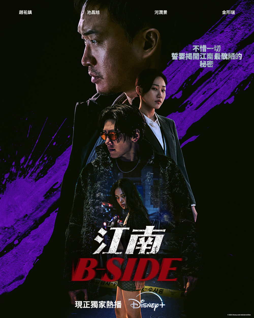 《江南B-Side》