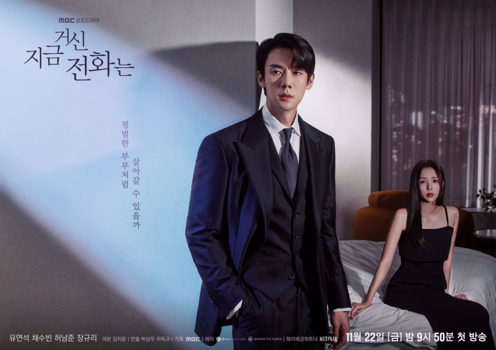 《現在撥打的電話》現正熱播中