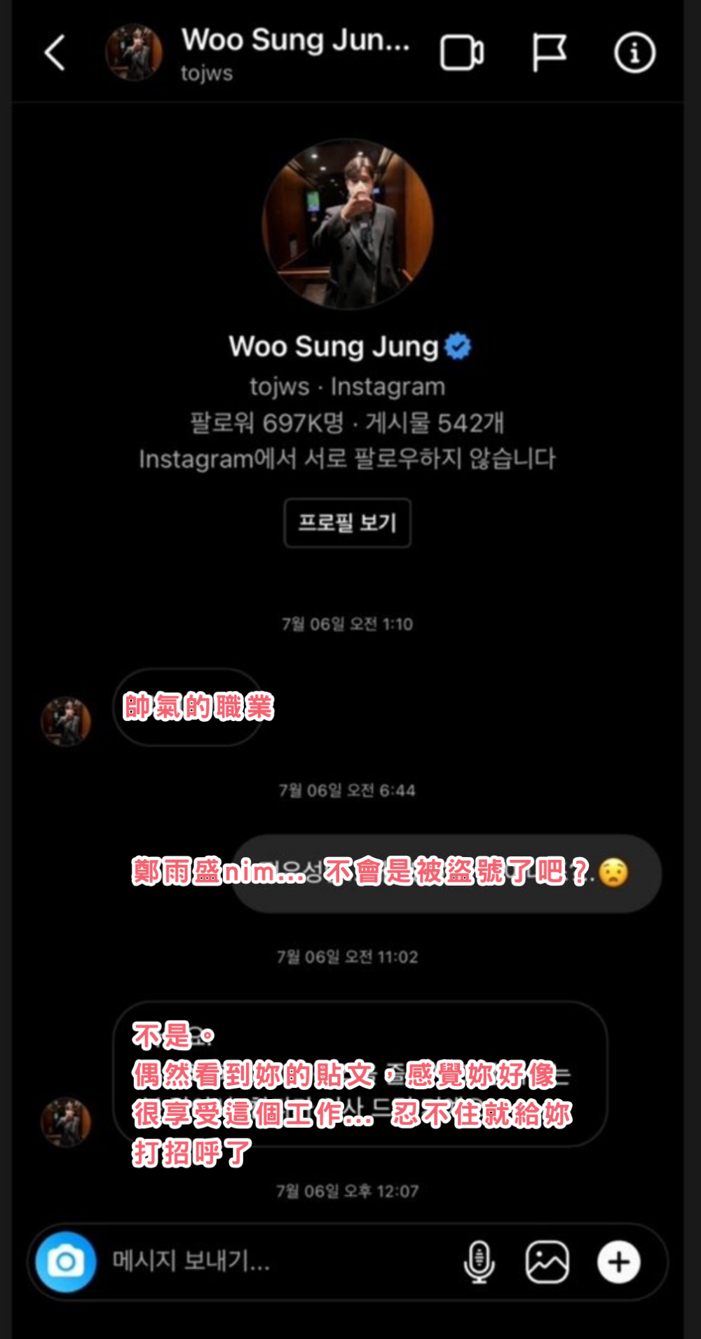 鄭雨盛IG私訊素人