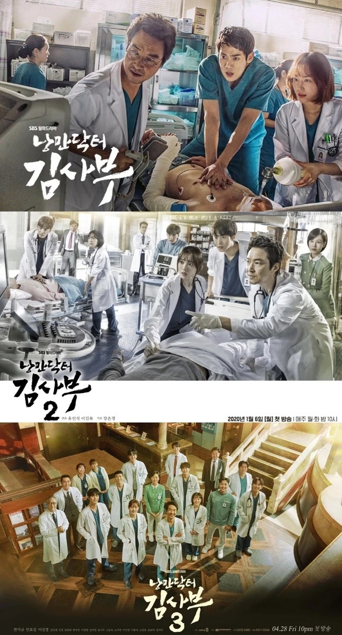 《浪漫醫生金師傅》