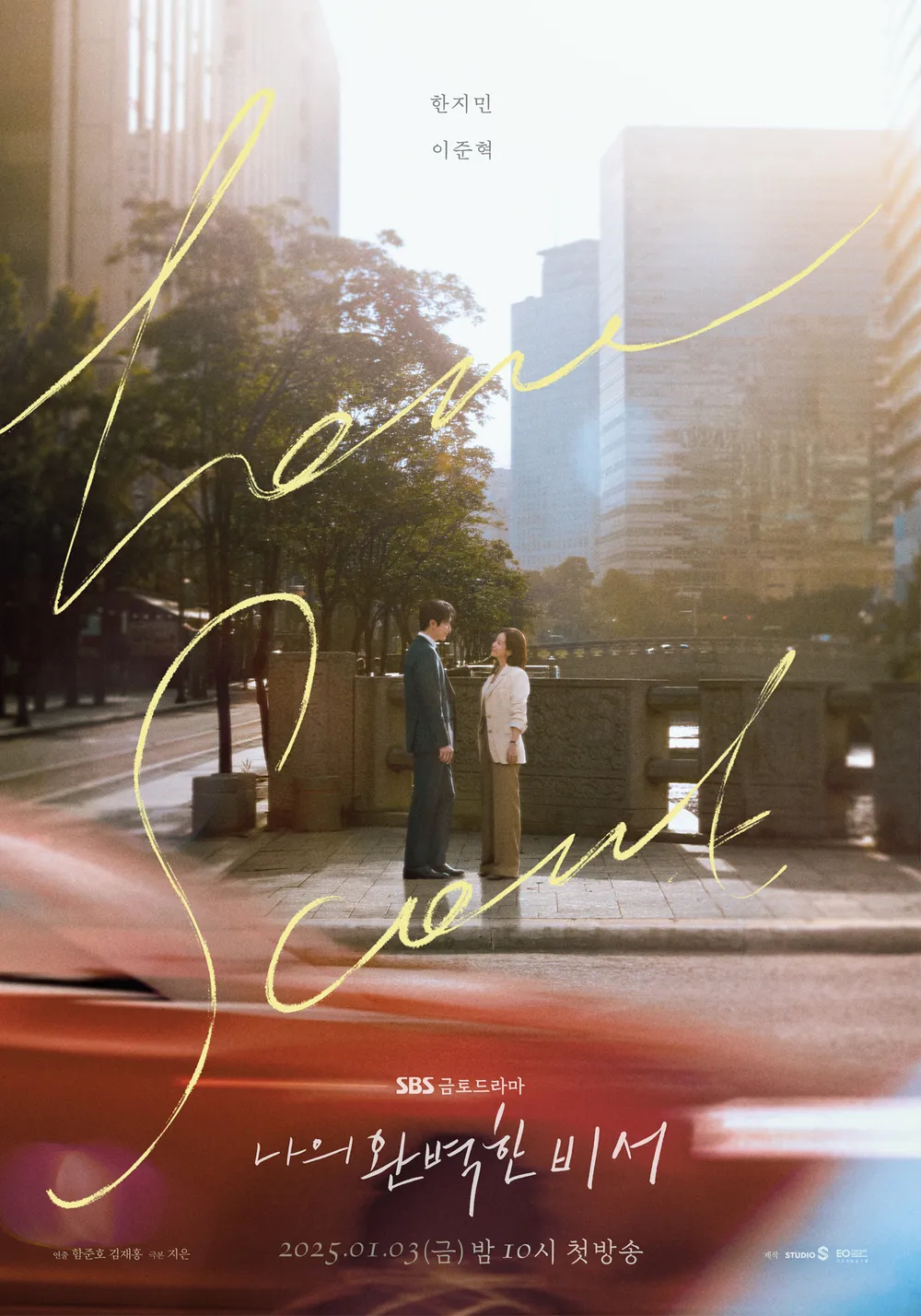 《我的完美祕書》海報