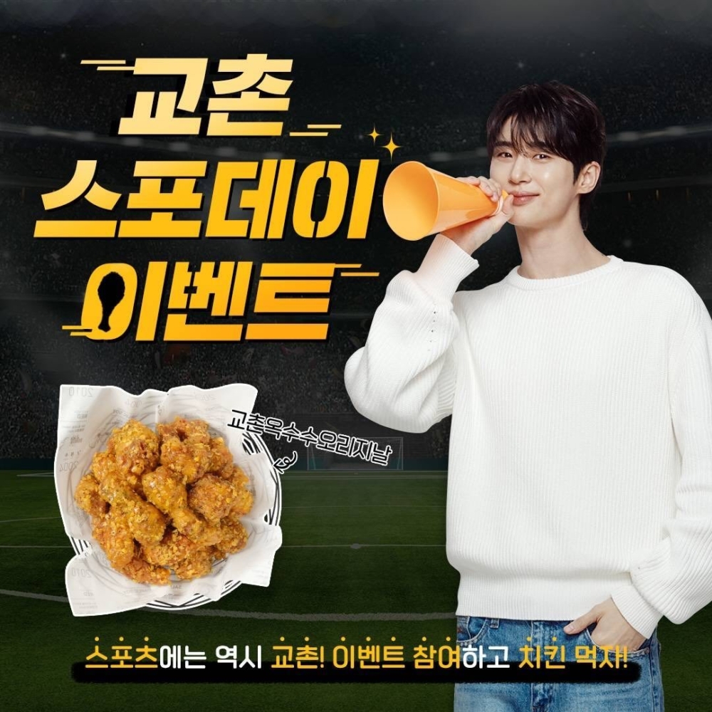 邊佑錫代言橋村炸雞