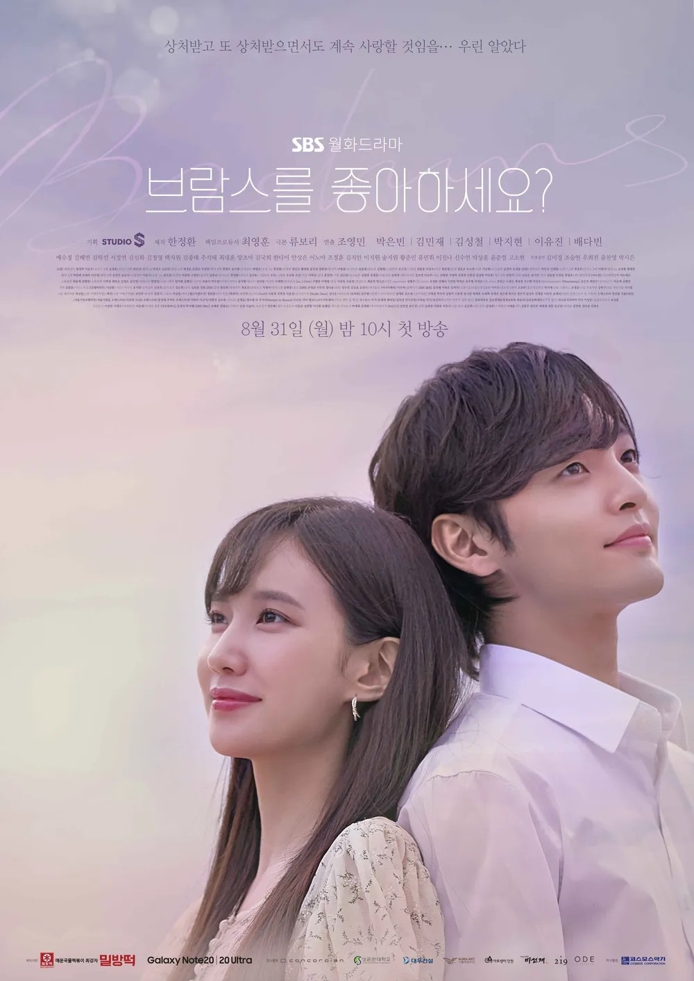 《你喜歡布拉姆斯嗎？》