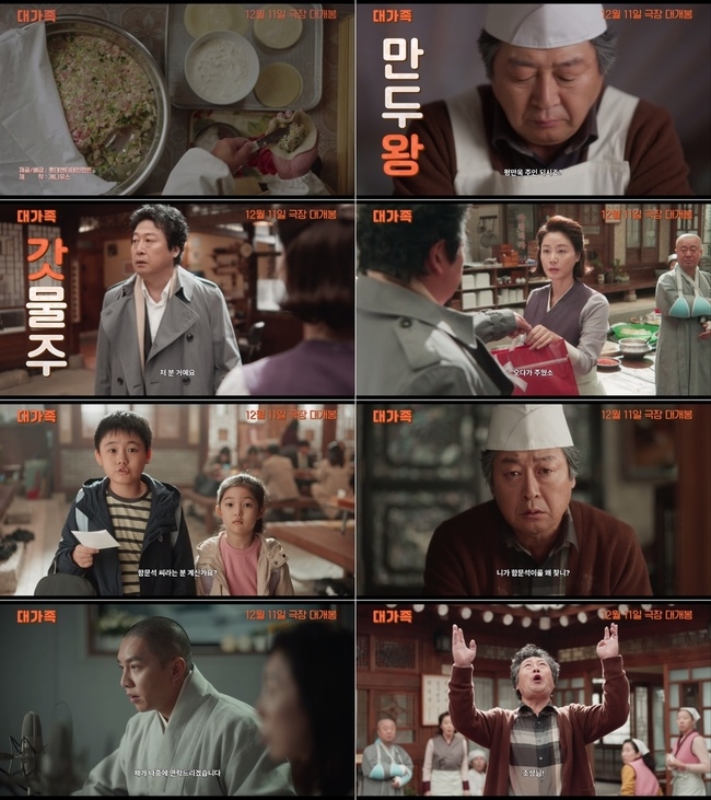 《大家庭》首波預告