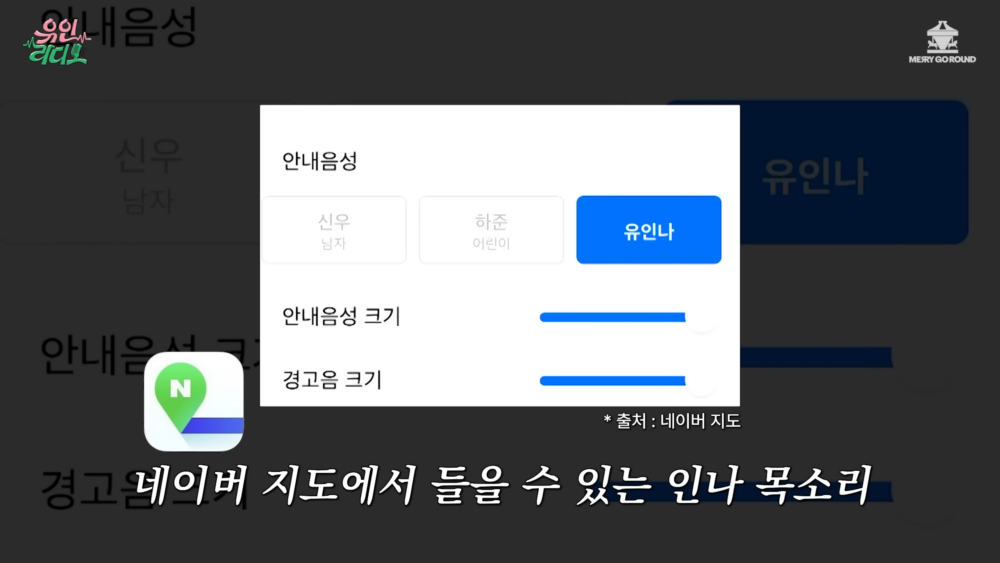 ：導航裡傳來一個熟悉的聲音